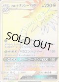 〔状態A-〕アローラナッシーGX【HR】{059/050}