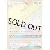 〔状態A-〕アローラナッシーGX【HR】{059/050}