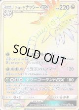 〔状態A-〕アローラナッシーGX【HR】{059/050}