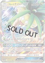 〔状態B〕アローラナッシーGX【RR】{037/050}
