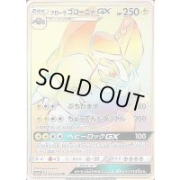 アローラゴローニャGX【HR】{056/050}