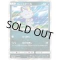 アローラニャース【P】{010/SM-P}
