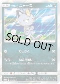 アローラニャース【P】{010/SM-P}