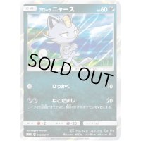 〔状態B〕アローラニャース【P】{010/SM-P}