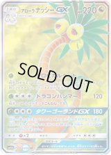 〔状態C〕アローラナッシーGX【SR】{054/050}