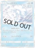 〔状態C〕アローラロコン【P】{052/SM-P}