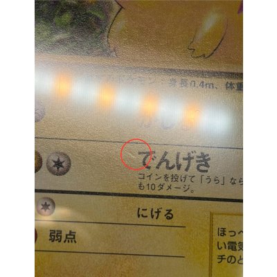 画像13: 〔ARS9鑑定済〕ピカチュウ LV.12(マークなし)【-】{旧裏}