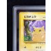 画像4: 〔ARS9鑑定済〕ピカチュウ LV.12(マークなし)【-】{旧裏} (4)