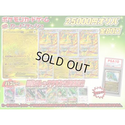 画像1: （※ラストワン賞排出済）《No.823》1パック25000円レックウザオリパ【No.823】{￥25000}