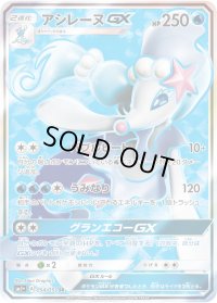 〔状態A-〕アシレーヌGX【SR】{054/051}