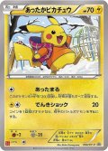 〔状態B〕あったかピカチュウ【P】{094/XY-P}