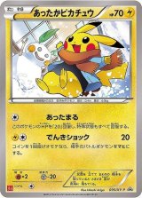 〔状態C〕あったかピカチュウ【P】{095/XY-P}