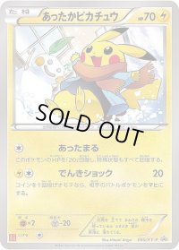 あったかピカチュウ【P】{095/XY-P}