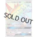 バクガメスGX【HR】{056/050}
