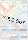 バクガメスGX【HR】{056/050}