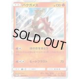 バクガメス【P】{022/SM-P}