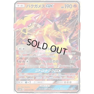 画像1: 〔状態A-〕バクガメスGX【RR】{009/050}