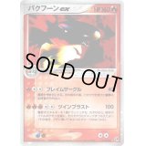 バクフーンex【☆】{013/053}