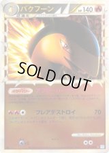 〔状態C〕バクフーン(グレートミラー)【-】{017/070}