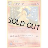 バクフーン LV.55(エラー版)【★】{旧裏}