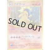 バクフーン LV.55(エラー修正版)【★】{旧裏}