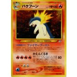 〔状態B〕バクフーン LV.57【-】{旧裏}