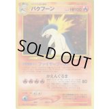 バクフーン LV.57【-】{旧裏}