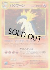 バクフーン LV.57【-】{旧裏}