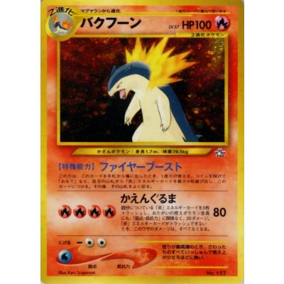 〔状態B〕バクフーン LV.57【-】{旧裏}