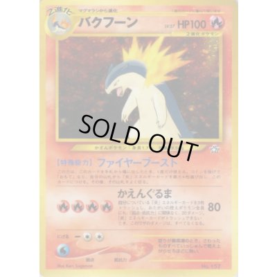 画像1: バクフーン LV.57【-】{旧裏}