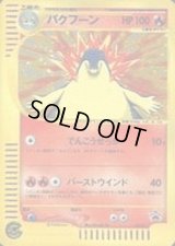〔状態A-〕バクフーン(トリプルゲットキャンペーン)【P】{017/P}