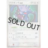 バクオングex【☆】{057/075}