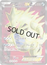 バンギラスEX【SR】{089/081}