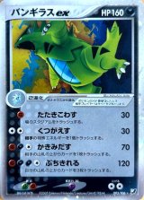 〔状態B〕バンギラスex【☆】{093/106}