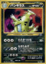 〔状態B〕バンギラス LV.54【★】{旧裏}