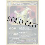 バンギラス LV.54【★】{旧裏}