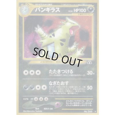 画像1: バンギラス LV.54【★】{旧裏}