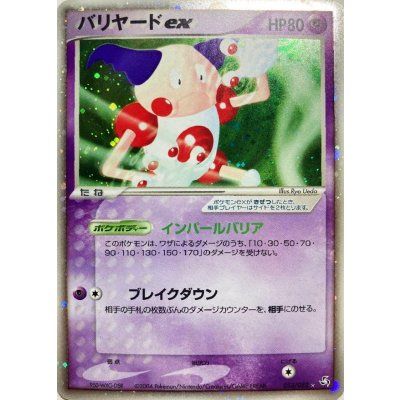 画像1: 〔状態A-〕バリヤードex【☆】{053/082}