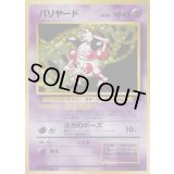 バリヤード LV.28【★】{旧裏}