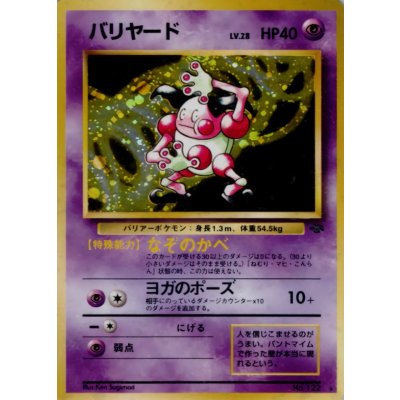 〔状態C〕バリヤード LV.28【★】{旧裏}