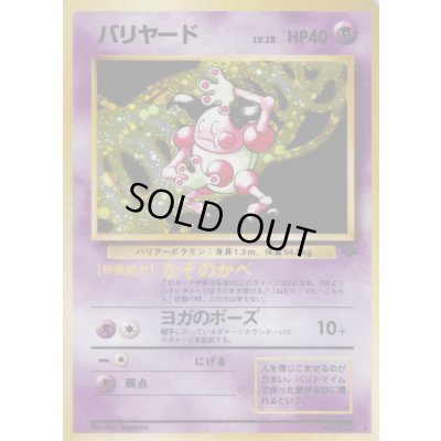 画像1: 〔状態A-〕バリヤード LV.28【★】{旧裏}