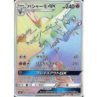 〔状態A-〕バシャーモGX【HR】{106/096}