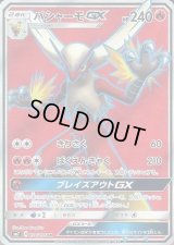 バシャーモGX【SR】{098/096}
