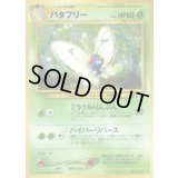 バタフリー LV.38【★】{旧裏}