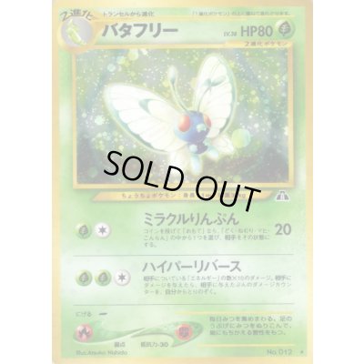 画像1: 〔状態D〕バタフリー LV.38【★】{旧裏}