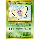 〔状態D〕バタフリー LV.37【-】{旧裏}