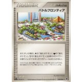 〔状態C〕バトルフロンティア【◆】{093/108}