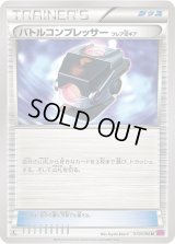 バトルコンプレッサー フレア団ギア【U】{079/088}