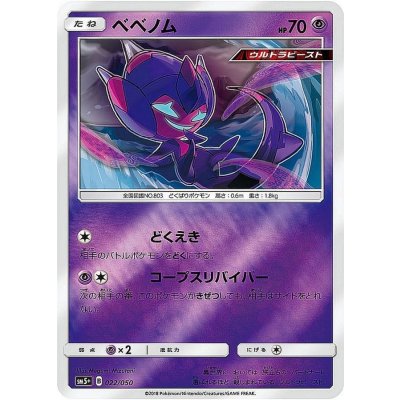 ベベノム(ミラー)【-】{022/050}