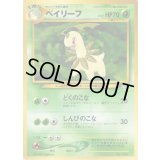 ベイリーフ LV.33【-】{旧裏}